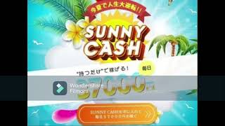 SUNNY CASH サニー キャッシュ スマホ 副業 評判 評価 検証 口コミ レビュー