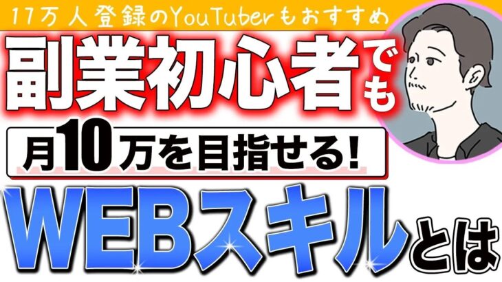 【初心者必見】未経験から副業を初めるならWEBスキルを身につけよう！