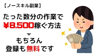 【オススメ副業】初心者でもスキル不要で簡単に稼げるスマホ副業。