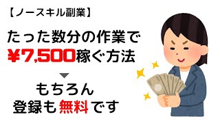 【オススメ副業】スキル＆経験がない初心者でも、スマホで簡単に稼げる方法。