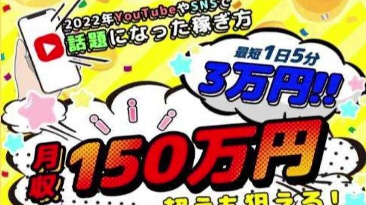 スマホで稼ぐってどうなの？検証 評判 詐欺 副業 返金 口コミ レビュー