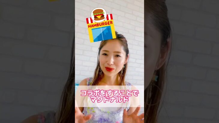 マクドナルドの裏側♡(笑) #起業ママ #主婦 #副業初心者