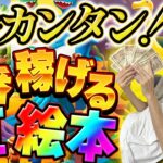 【超簡単❗0円から始められる❗】AI絵本の自動生成でお金を稼ぐ方法❗初心者向け副業で無料で不労所得❗️【作り方】【Amazon KDP】【Kindle】【キンドル】【作成方法】【おすすめ】【稼げる】