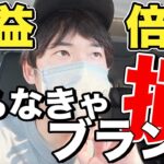 【副業】ブランド紹介あり！10万円を稼ぐ為に必要なこと！これだけ！？誰でも簡単にできます！