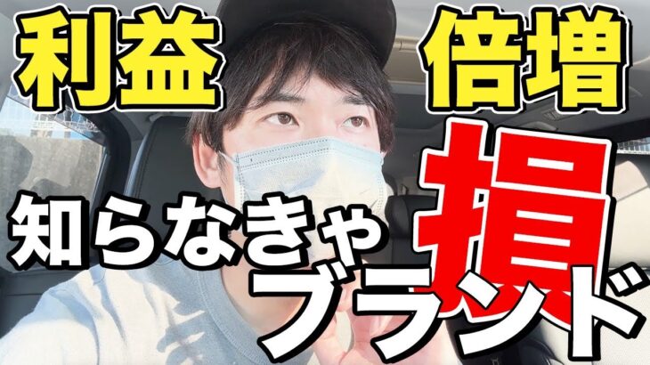 【副業】ブランド紹介あり！10万円を稼ぐ為に必要なこと！これだけ！？誰でも簡単にできます！