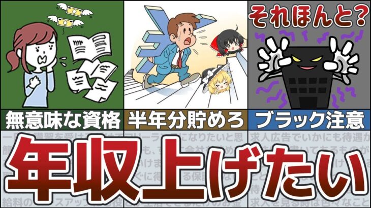 【ゆっくり解説】年収アップしたい20代が知っておくべき転職、副業、フリーランスのメリットデメリット【貯金 脱サラ】