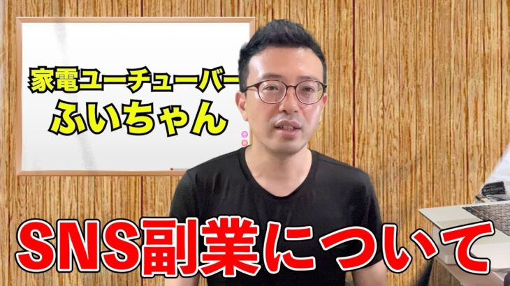 【毎日ふいちゃん】#226「主婦の方おすすめ！！笑」／SNS副業について！！／2023年のテーマは「自立」／毎日ラジオ／2023/09/18