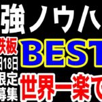 【第26話】最速でYouTuberで稼ぐために手に入れるべきノウハウBEST３。これであなたも世界一楽に稼げる。【覆面YouTuber大学】