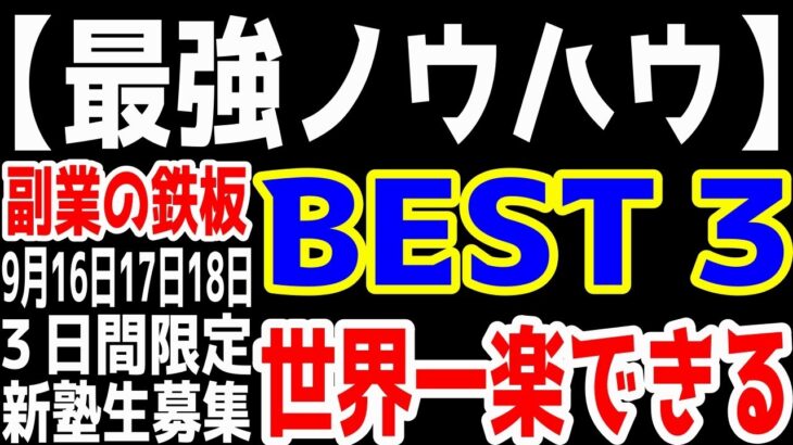 【第26話】最速でYouTuberで稼ぐために手に入れるべきノウハウBEST３。これであなたも世界一楽に稼げる。【覆面YouTuber大学】