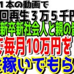 【副業の鉄板3 0】2024年新卒の新社会人が絶対に始めるべき副業はコレだ！【副業×YouTube×chatGPT×生成AI】