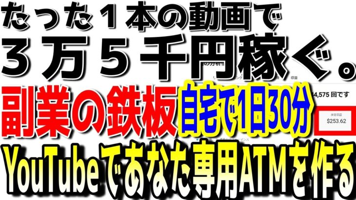 【副業の鉄板3.0・無料OK】YouTube×コピペであなた専用ATMを作ろう。無料であなた専用ATMの作り方。【覆面YouTuber大学】