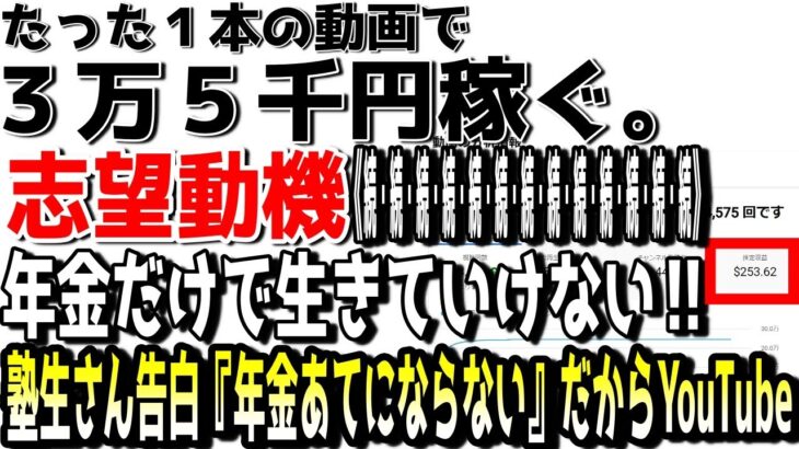 【副業の鉄板3.0】年金だけじゃ生きていけない。塾生さんからの重大な告白。『年金はあてになりません。』の真実とは。【覆面YouTuber大学】