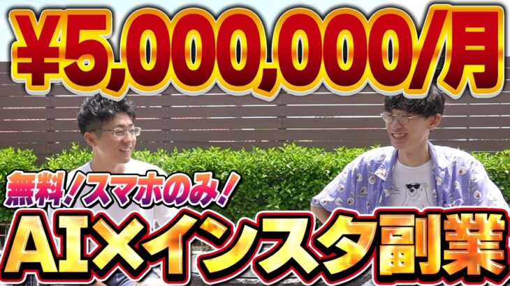 【無料&スマホだけで月収500万円❗️】チャットGPT×インスタで月収500万円❗️インスタアフィリエイトで❗【ChatGPT】【チャットGPT副業】【お金を稼ぐ方法】【副業おすすめ】【不労所得】