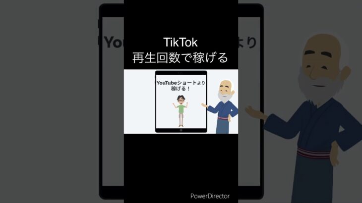 TikTok【再生回数で稼げる】creativity programの現実 #アフィリエイト#ネット副業 # #ネットビジネス