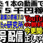 【メルマガ第７号】【配信案内】YouTubeで稼ぐ教科書の使い方間違ってませんか？正しく教科書を使ってYouTubeで稼ぐ方法を解説しました。【副業の鉄板3 0YouTube研究所】