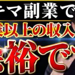 【本当は教えたくない】在宅副業で薬剤師以上の収入を得てきた『秘訣』を大公開します。