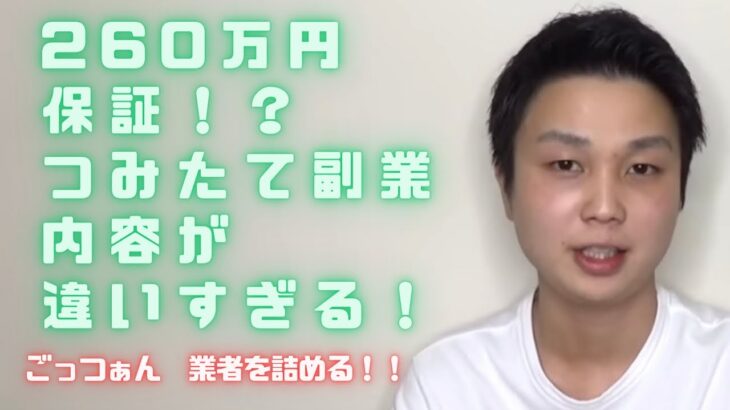 ６０日間２６０万円保証！？つみたて副業内容に詰めていく！！