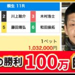 的中100万稼げた｜桐生｜吉永泰弘、川上聡介、木村浩士、深水慎一郎、藤田靖弘、和田操拓｜ボートレーサー/ボートレース/競艇選手/競艇予想/稼げる/稼ぐ方法/簡単/副業/投資