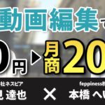 【副業で20万稼ぐ講座】動画編集者が知らないと苦労する〇〇な話