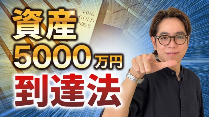 【資産5000万円】サラリーマン副業の実践5ステップを徹底解説