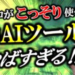 【めちゃくちゃ簡単】9割が知らないAI副業 2023年稼ぐに必須の最強AIツール‼スマホ副業‼凄すぎ‼初心者⇒即プロ級 ‼
