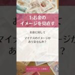 【収入を上げよう】豊かになるための３ステップ #shorts