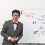 【講師キャンプ】アンディ中村先生『 副業講師として成功するためのポイントとは？ 』（解決チャンネル ☆彡）