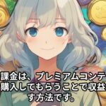 【副業】ゲームアプリでお金を稼ぐ方法