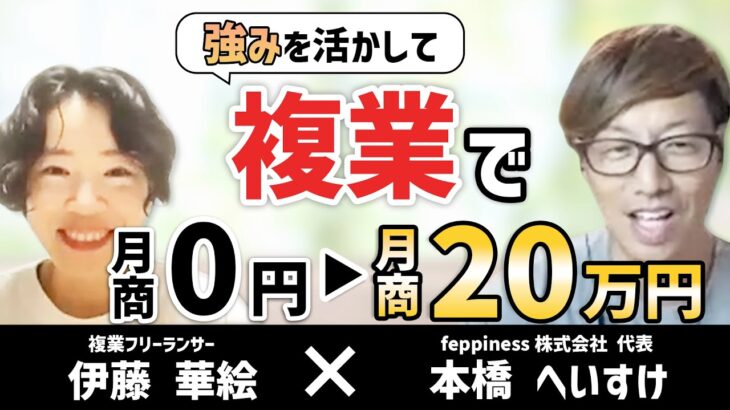 【副業で20万稼ぐ講座】複業で収入の入り口を増やしてリスク分散編｜コミュニティSwing対談