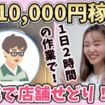 会社員が副業でメルカリ✖️店舗せどりやってみたら1日2時間の作業で月11万円稼ぐ！実績者インタビュー！