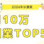 【2024年AIで激変】完全在宅で月10万稼げるおすすめ副業TOP5（初心者OK）