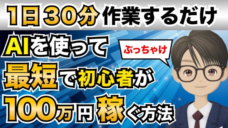 【 AI✖️副業】時給１万円以上も！ 誰でもカンタンに月100万