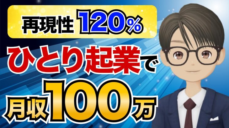 【完全版】画像生成AIを使った副業で0から月100万円をたった1人で稼ぐ方法５選！【初心者向け】