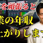 【副業】を頑張ると本業の【年収】がUPする理由