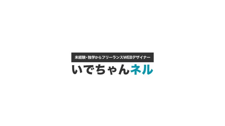 【ライブ】WEBデザイナーの副業で月収30万円稼ぐ方法