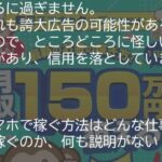 スマホで稼ぐ方法は本当に稼げるの？口コミ評判から副業詐欺の真相を調査してみた！