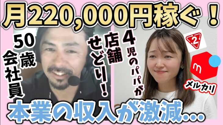 働き方改革で収入が激減したイケメンパパが副業でメルカリ店舗せどり✖️セカンドストリートやってみたら月22万円稼いだ話。