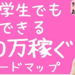 【お金を稼ぐ方法】普通の主婦が年収1000万になったゼロから100万稼ぐ方法ご紹介しました♪【副業・起業】