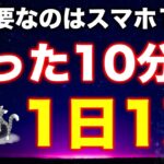 【スマホ副業】たった10分で1日1万円稼ぐ方法【ブックメーカー】