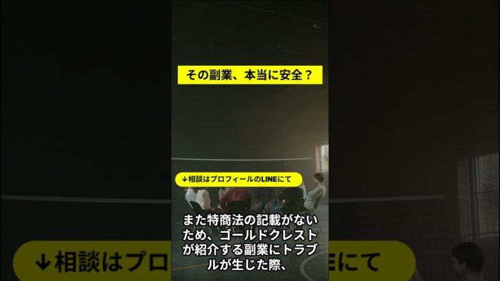 副業マッチング詐欺か？怪しい10秒診断YouTube広告の真相と、口コミ・評判をLINE登録で検証