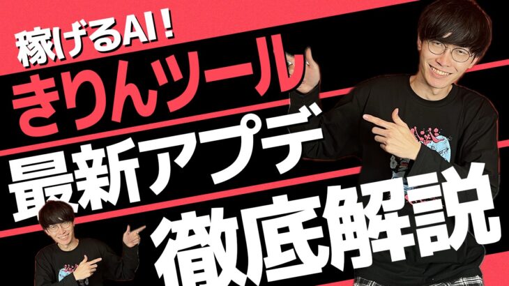 【注目❗️】今年11,615,782円稼いだ最強AIツール”きりんツール”が超大幅アップデート❗️使い方と裏技を徹底解説❗️【GPT-4】【副業】【お金を稼ぐ方法】【きりんツール】【キリンツール】