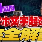 【1日1時間で稼ぐ】主婦でもOK！スマホ文字起こしの稼ぎ方を徹底解説