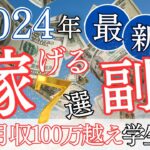 【2024年最新版】月5万円の副収入を得よう！オススメ副業7選！