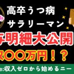 沖縄在住40代サラリーマンの給与を公開するよ【高卒】【5人家族】【うつ病】