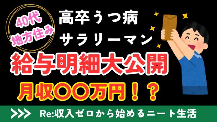 沖縄在住40代サラリーマンの給与を公開するよ【高卒】【5人家族】【うつ病】