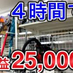 【せどり副業】生徒さんと4時間リサイクルショップ回って、25000円稼ぐ。2023年最新版、メルカリ副業で収入アップする方法をシェア。