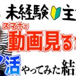 【スマホだけでOK】初心者主婦がスキマ時間に動画を見るだけの簡単ポイ活やったら衝撃の結果に