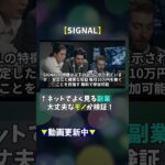 【副業詐欺】SIGNAL(シグナル)　#副業稼ぐ