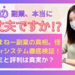 ぴゅあまねー副業の真相。怪しいTierシステム徹底検証！口コミと評判は真実か？