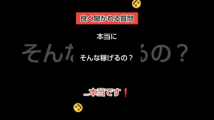 【本当にそんな稼げるの？】誰でも、どこでも、簡単に…そんな方法あるんです👍　#稼ぐ #お金 #ギャンブル #投資 #副業 #金運